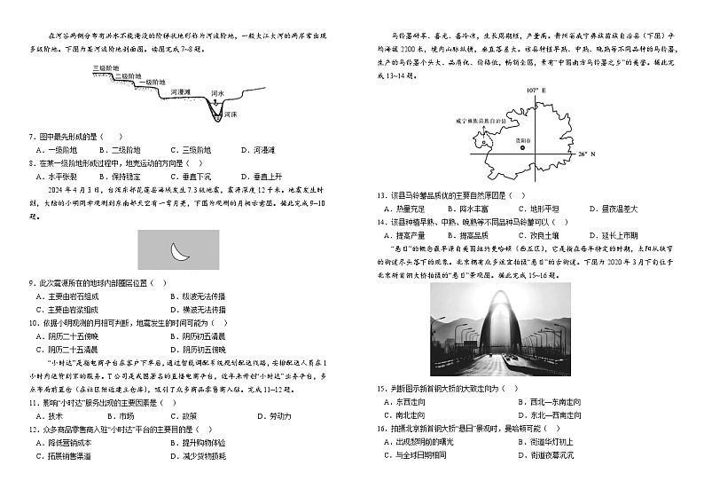 吉林省长春外国语学校2024-2025学年高二上学期开学考试地理试题(Word版附答案)02
