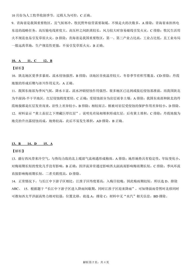 湖北省腾云联盟2024-2025学年高三上学期8月联考地理试卷02