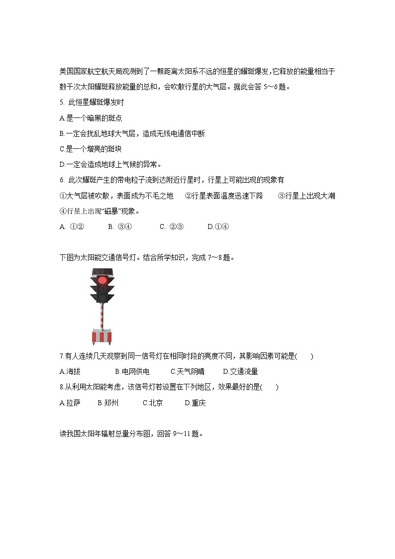 【新教材】鲁教版高中地理必修第一册 1.1 《地球的宇宙环境》练习(原卷)02