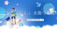 鲁教版 (2019)必修 第一册第二节 水圈与水循环获奖课件ppt