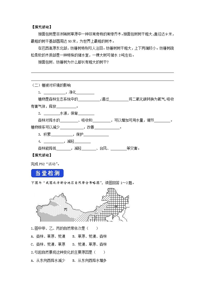 【新教材】鲁教版高中地理必修第一册 2.3.2《生物圈与植被》导学案02