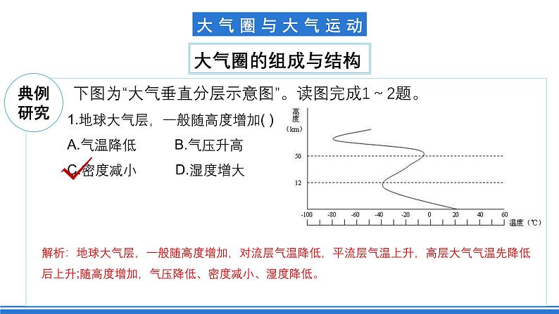 【新教材】鲁教版高中地理必修第一册 第二章《从地球圈层看地表环境》单元复习课件03