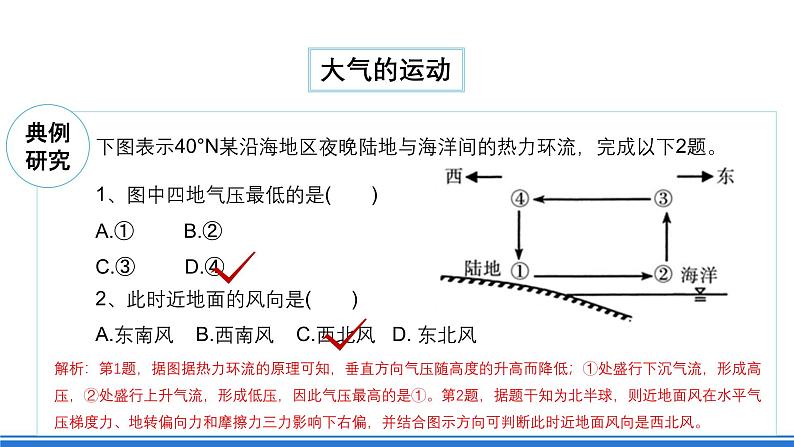 【新教材】鲁教版高中地理必修第一册 第二章《从地球圈层看地表环境》单元复习课件08