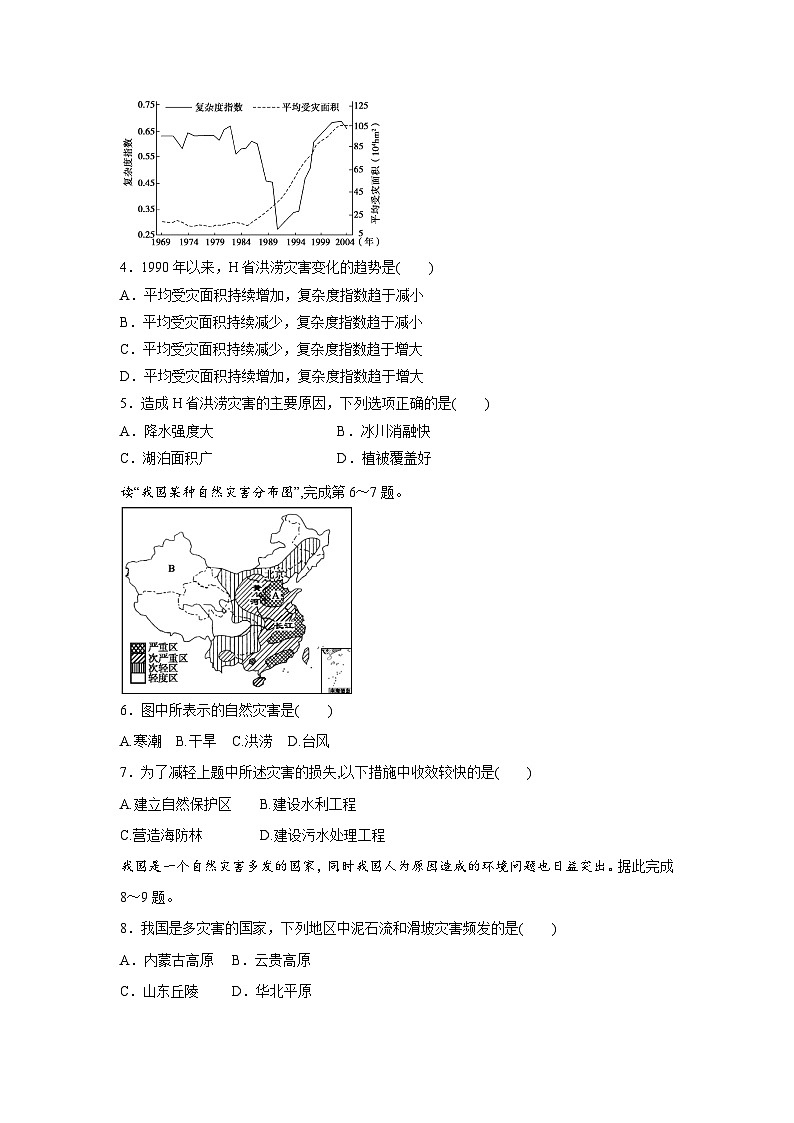 【新教材】鲁教版高中地理必修第一册 4.1《自然灾害的成因》练习(原卷)02