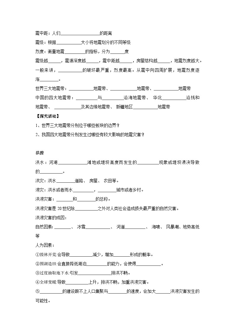 【新教材】鲁教版高中地理必修第一册 4.1《自然灾害的成因》导学案02