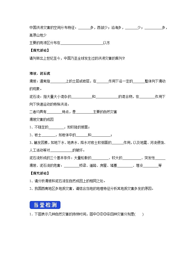 【新教材】鲁教版高中地理必修第一册 4.1《自然灾害的成因》导学案03