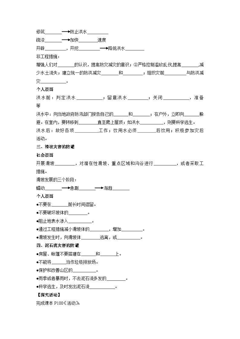 【新教材】鲁教版高中地理必修第一册 4.2《自然灾害的防避》导学案02