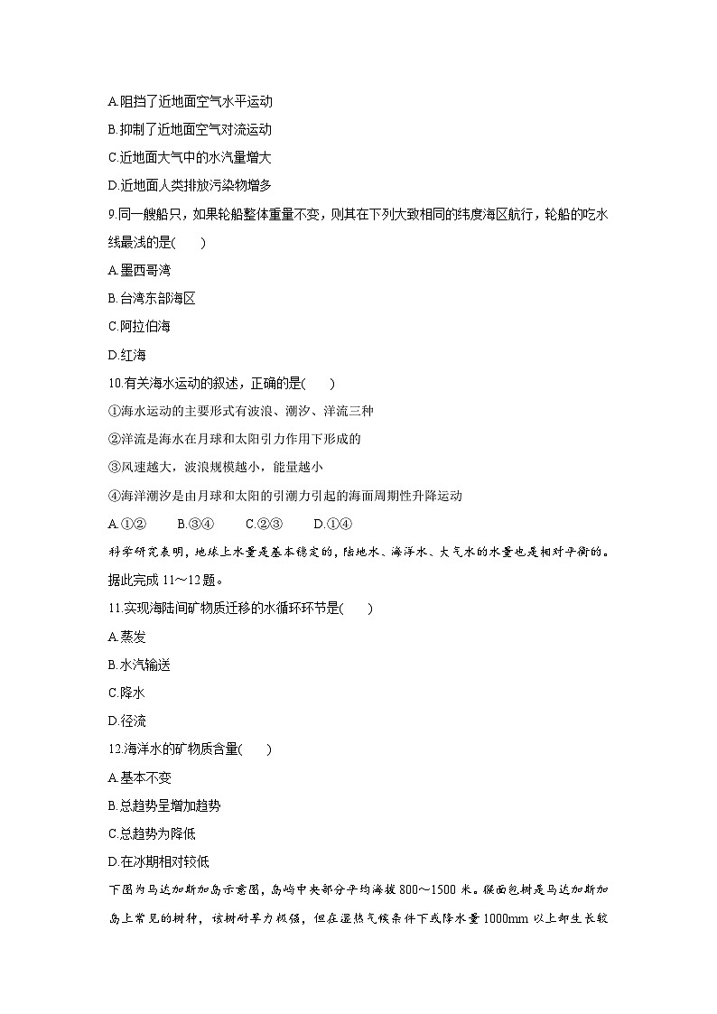 【新教材】鲁教版高中地理必修第一册 期末测试卷(一)(原卷)03