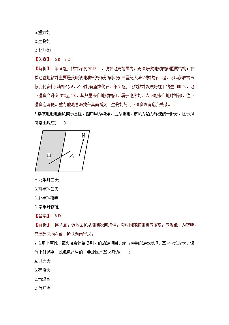 【新教材】魯教版高中地理必修第一冊(cè) 期末測(cè)試卷(二)(解析卷)第3頁