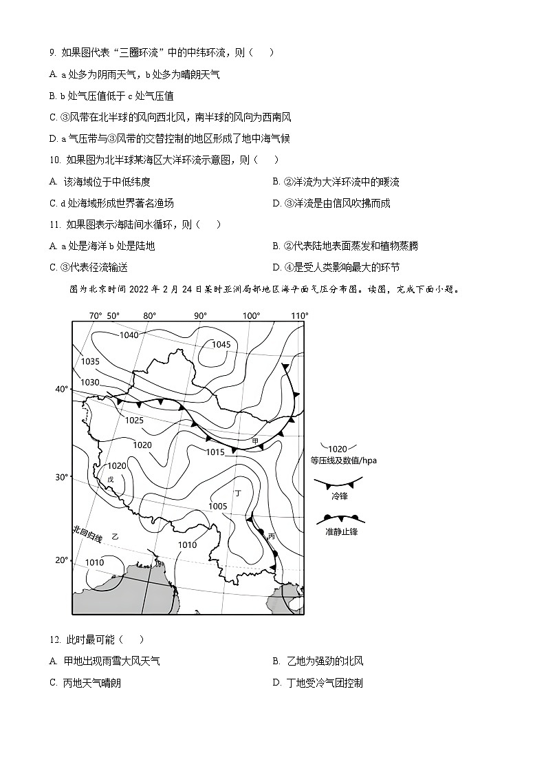 北京市房山区2023-2024学年高二上学期期末地理试题 Word版无答案第3页