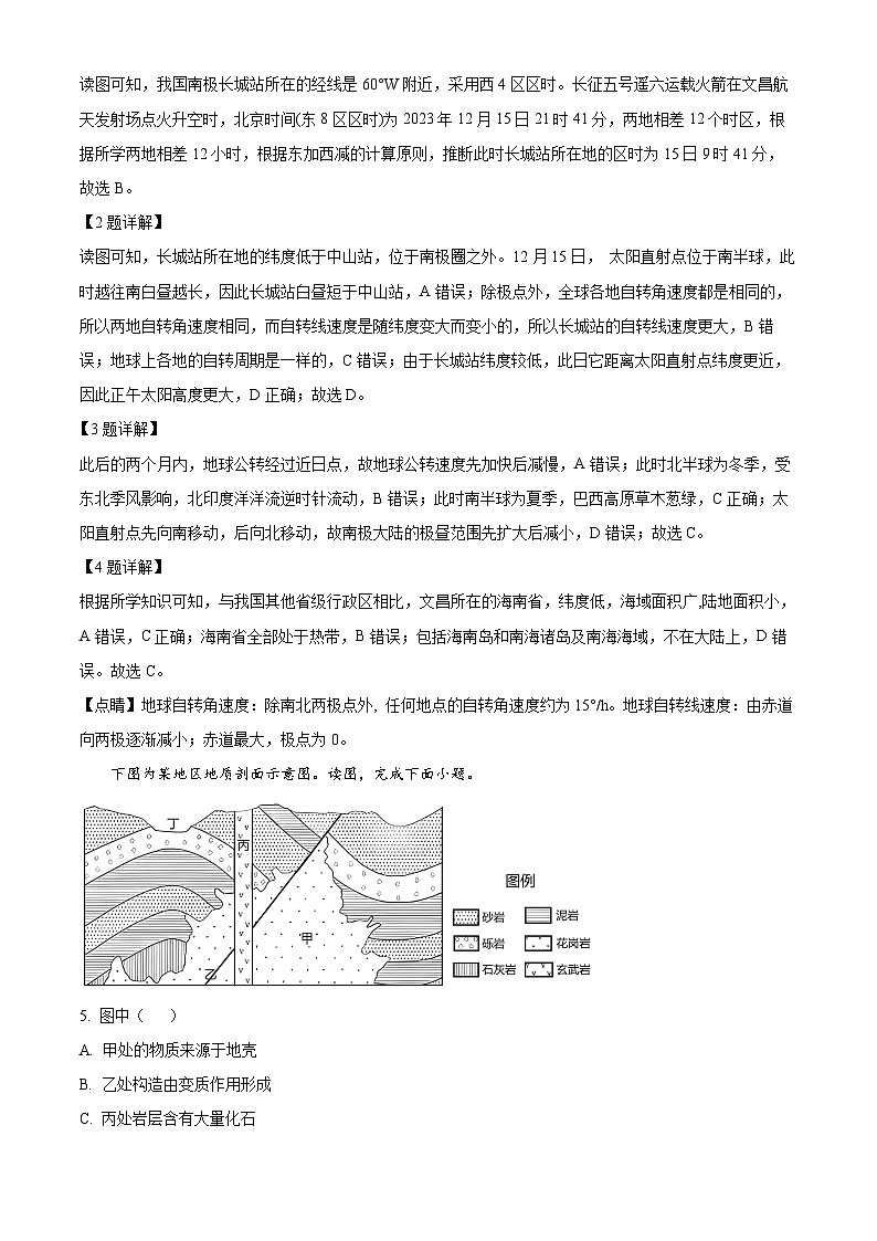 北京市房山区2023-2024学年高二上学期期末地理试题 Word版含解析第2页