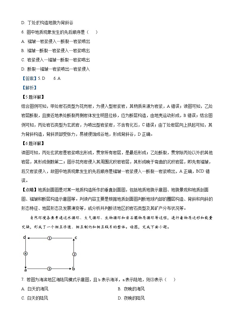 北京市房山区2023-2024学年高二上学期期末地理试题 Word版含解析第3页
