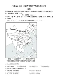 北京市石景山区2023-2024学年高二下学期期末考试地理试题(Word版附解析)