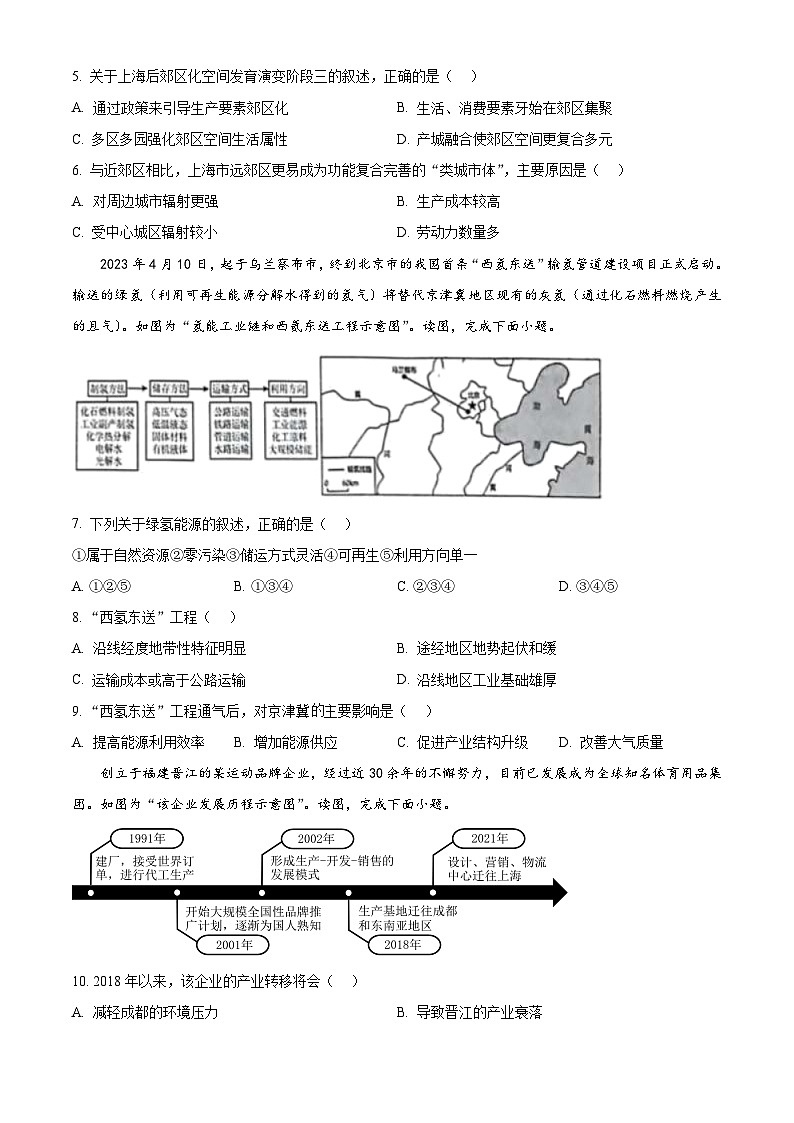北京市石景山区2023-2024学年高二下学期期末考试地理试题(Word版附解析)03