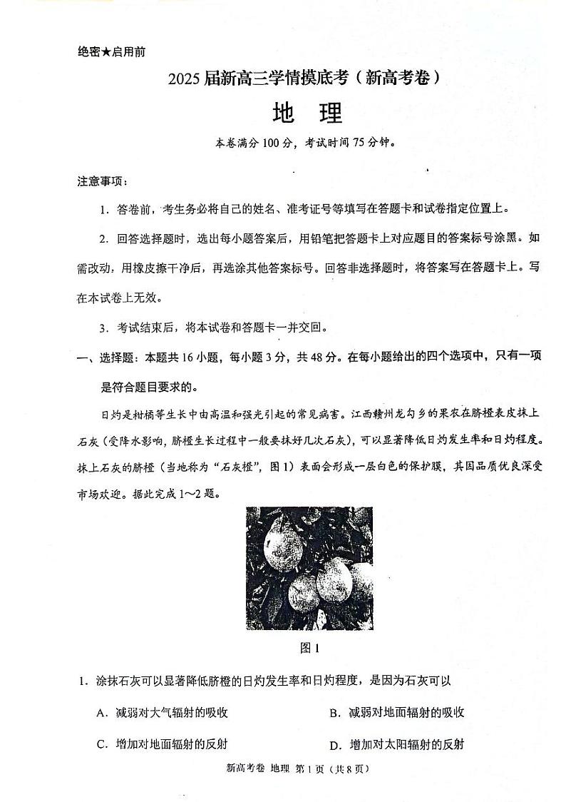 陕西省安康市部分学校2024-2025学年高三上学期开学地理试题01