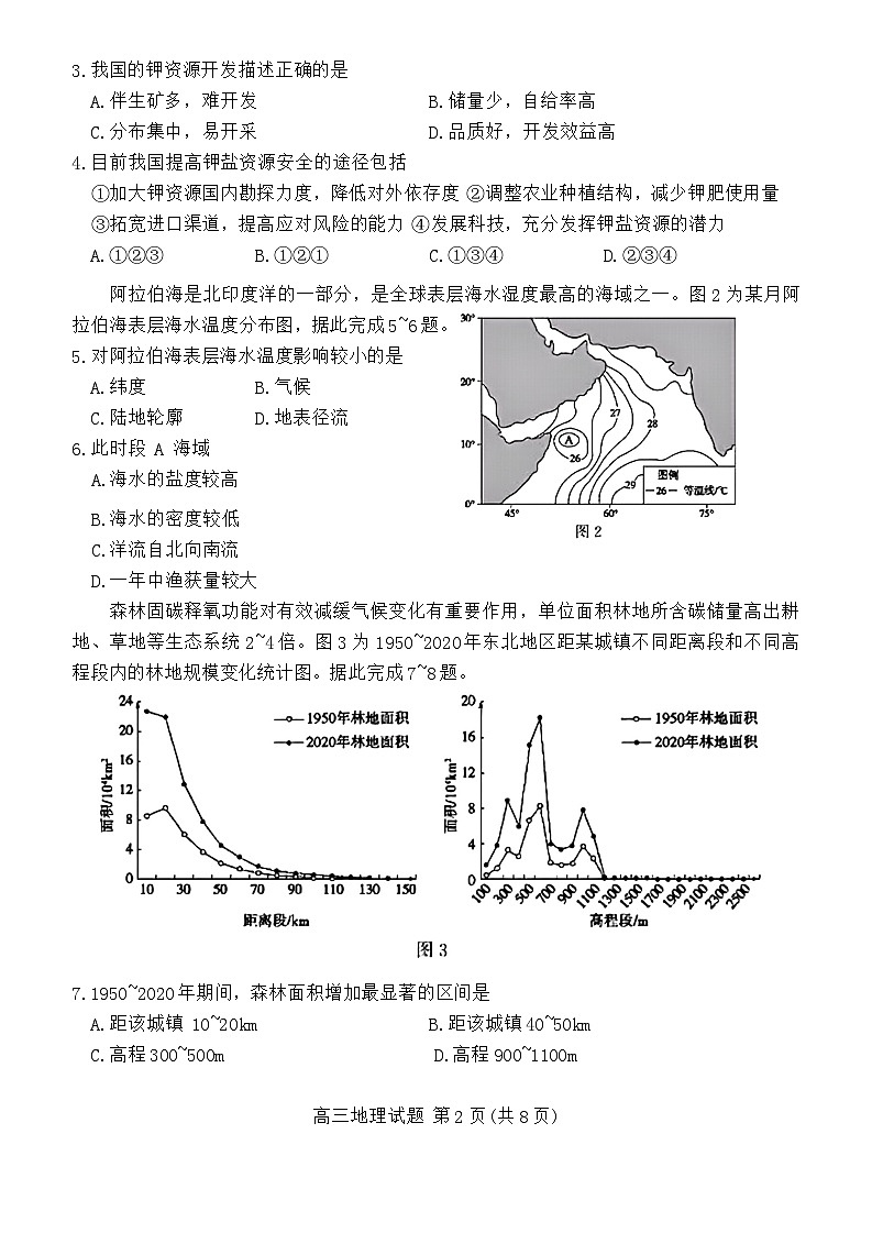 山東省德州市2024-2025學(xué)年高三上學(xué)期開(kāi)學(xué)考試地理試題第2頁(yè)