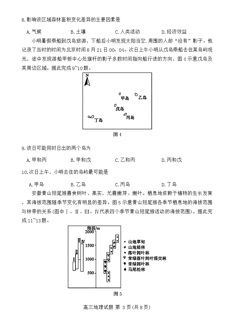 山東省德州市2024-2025學(xué)年高三上學(xué)期開(kāi)學(xué)考試地理試題第3頁(yè)