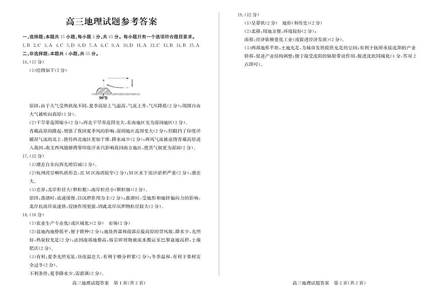 2024高三開(kāi)學(xué)考地理答案第1頁(yè)