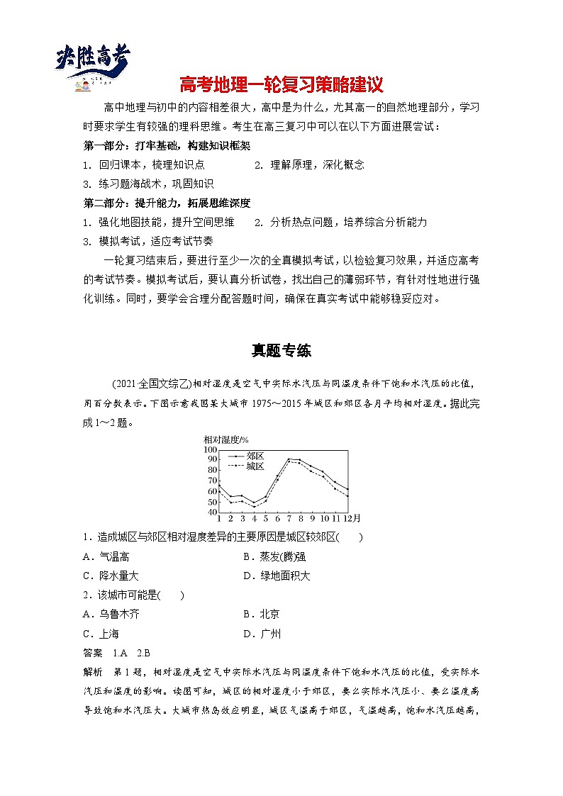 第一部分 第三章 第一讲 真题专练-2025年高考地理大一轮复习(课件+讲义+练习)01