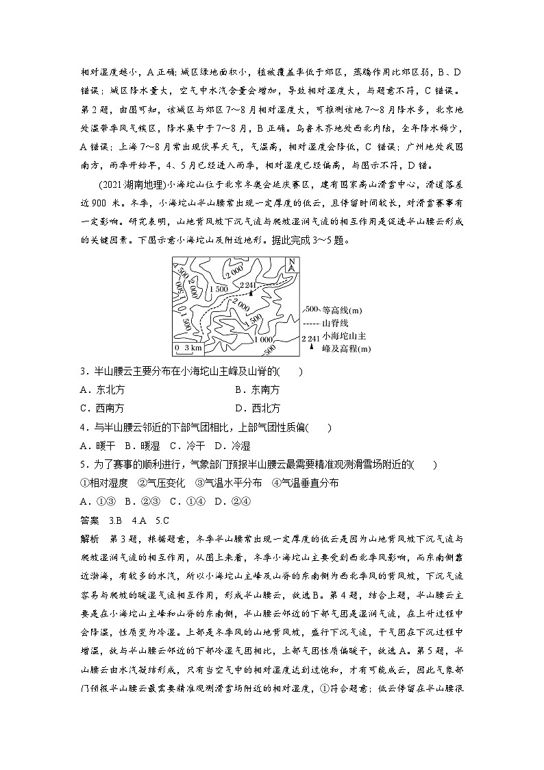 第一部分 第三章 第一讲 真题专练-2025年高考地理大一轮复习(课件+讲义+练习)02