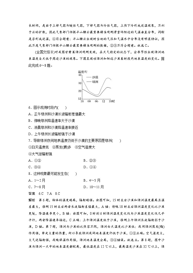 第一部分 第三章 第一讲 真题专练-2025年高考地理大一轮复习(课件+讲义+练习)03