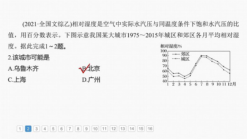 第一部分 第三章 第一讲 真题专练-2025年高考地理大一轮复习(课件+讲义+练习)06