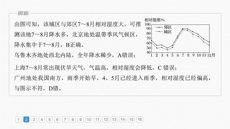 第一部分 第三章 第一讲 真题专练-2025年高考地理大一轮复习(课件+讲义+练习)07