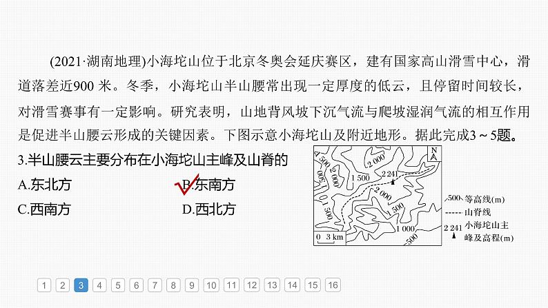 第一部分 第三章 第一讲 真题专练-2025年高考地理大一轮复习(课件+讲义+练习)08