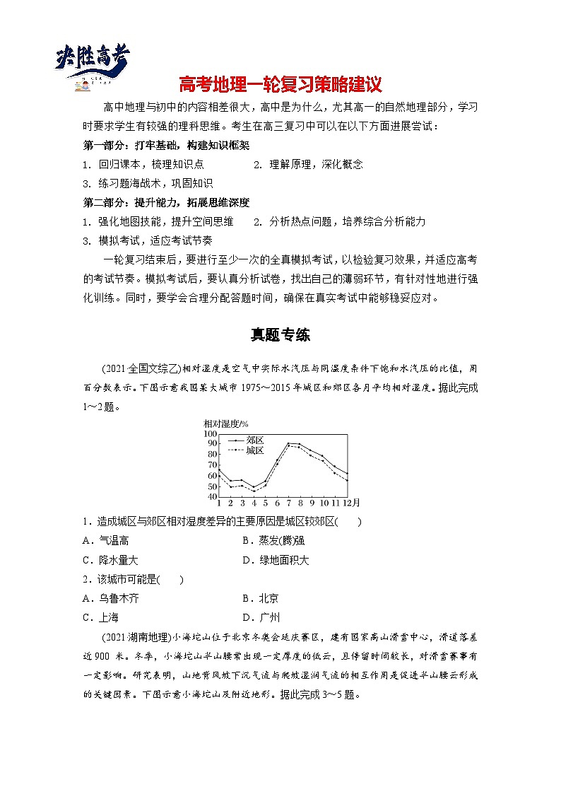 第一部分 第三章 第一讲 真题专练-2025年高考地理大一轮复习(课件+讲义+练习)01
