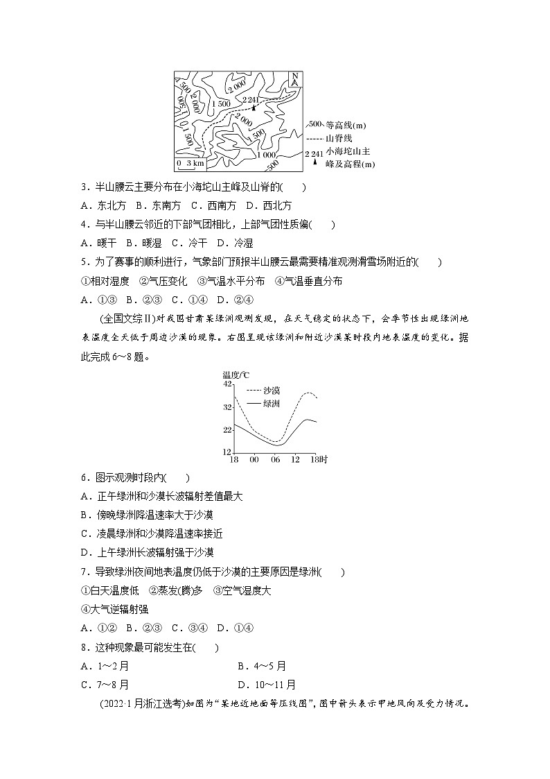 第一部分 第三章 第一讲 真题专练-2025年高考地理大一轮复习(课件+讲义+练习)02