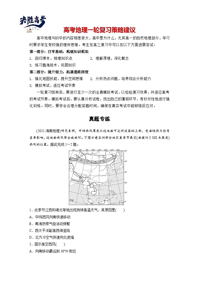 第一部分 第三章 第三讲 真题专练-2025年高考地理大一轮复习(课件+讲义+练习)01