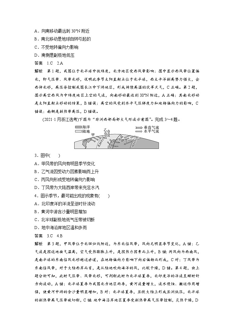 第一部分 第三章 第三讲 真题专练-2025年高考地理大一轮复习(课件+讲义+练习)02