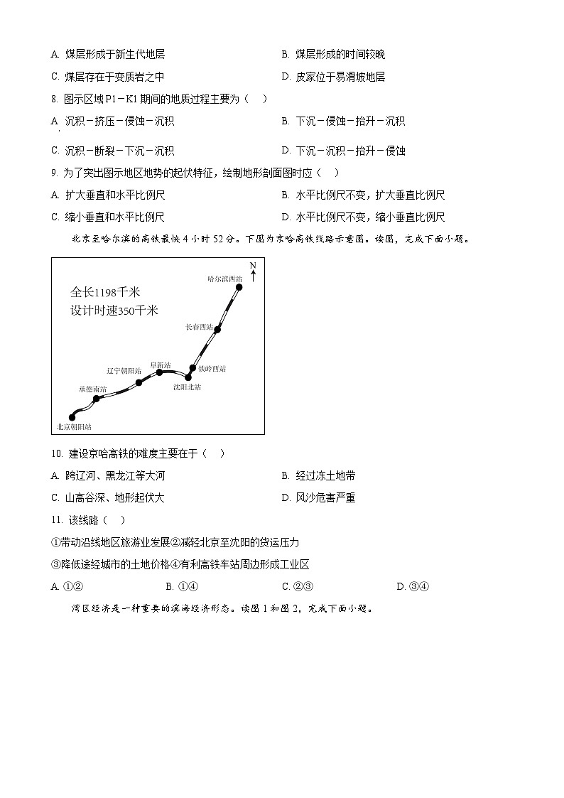 北京市大兴区2023-2024学年高二下学期期中考试地理试卷(Word版附解析)03