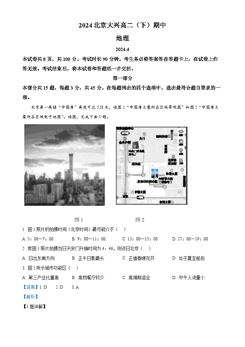 北京市大兴区2023-2024学年高二下学期期中考试地理试卷（Word版附解析）