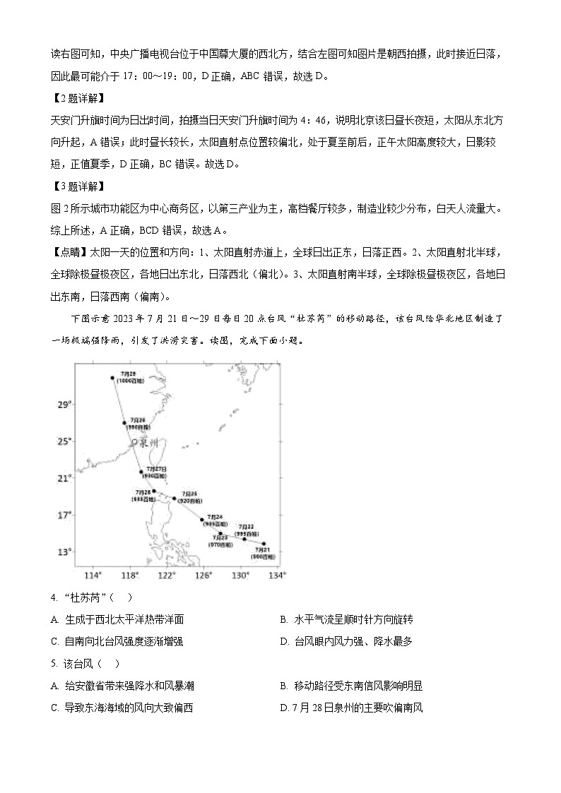 北京市大兴区2023-2024学年高二下学期期中考试地理试卷(Word版附解析)02