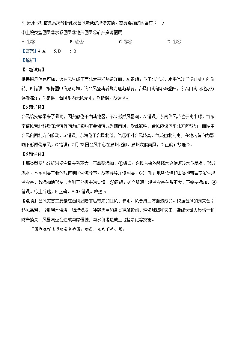 北京市大兴区2023-2024学年高二下学期期中考试地理试卷(Word版附解析)03
