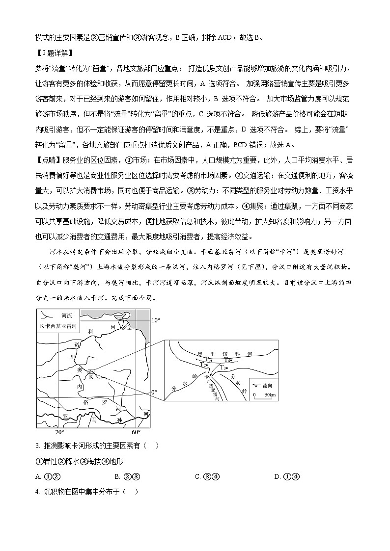 山东省齐鲁名校联盟2024-2025学年高三上学期开学考试地理试题(解析版)02
