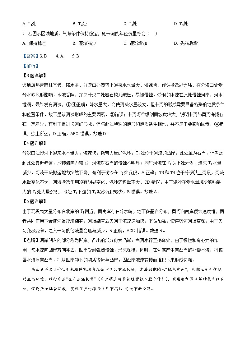 山东省齐鲁名校联盟2024-2025学年高三上学期开学考试地理试题(解析版)03