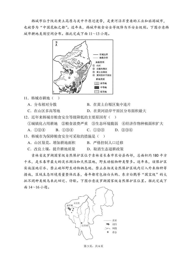 四川省成都市第七中学2024-2025学年高三上学期入学考试地理试题03