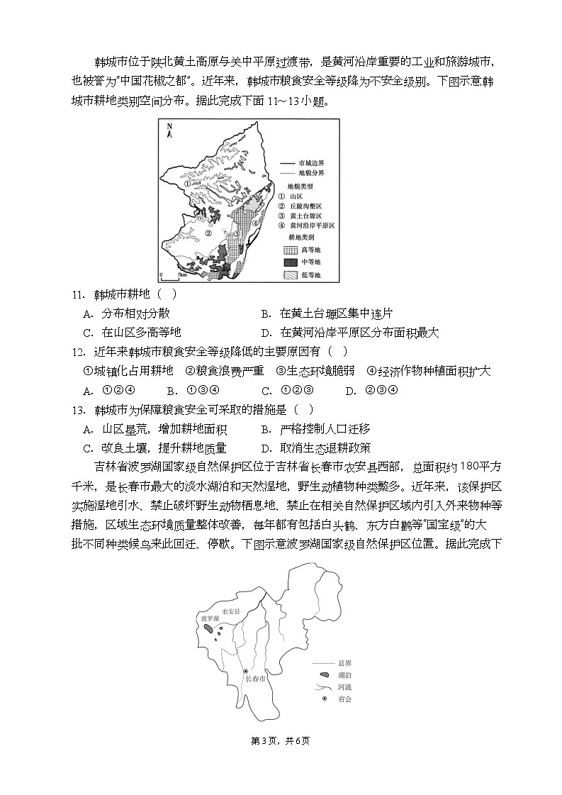 四川省成都市第七中学2024-2025学年高三上学期入学考试地理03