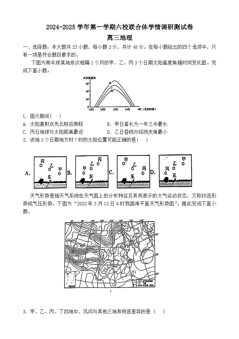 江苏省南京市六校联合体2024-2025学年高三上学期开学学情调研测试地理试题01