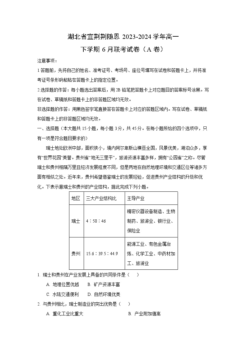 [地理]湖北省宜荆荆随恩2023-2024学年高一下学期6月联考试卷(A卷)(解析版)