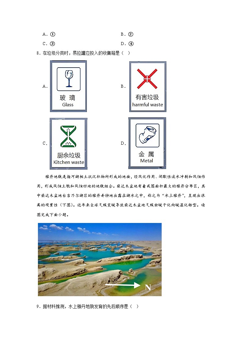 河南省周口市川汇区周口恒大中学2024-2025学年高三上学期开学地理试题03