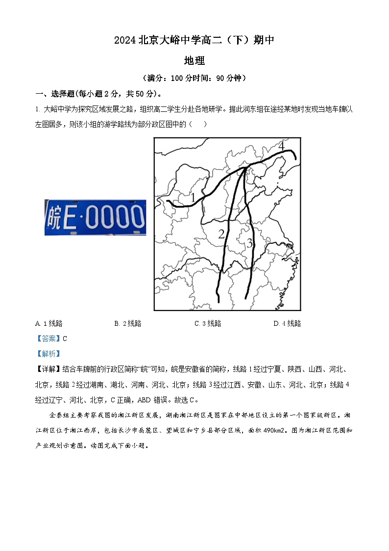 北京市大峪中学2023-2024学年高二下学期期中考试地理试题（Word版附解析）