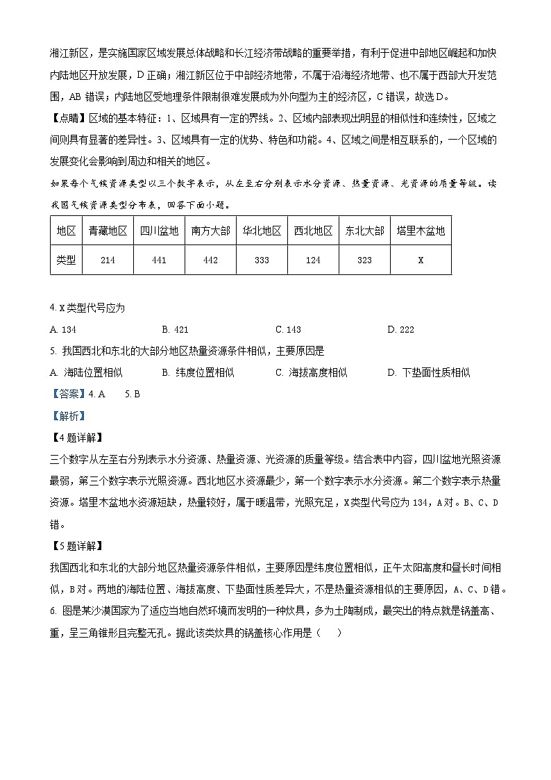 北京市大峪中学2023-2024学年高二下学期期中考试地理试题(Word版附解析)03