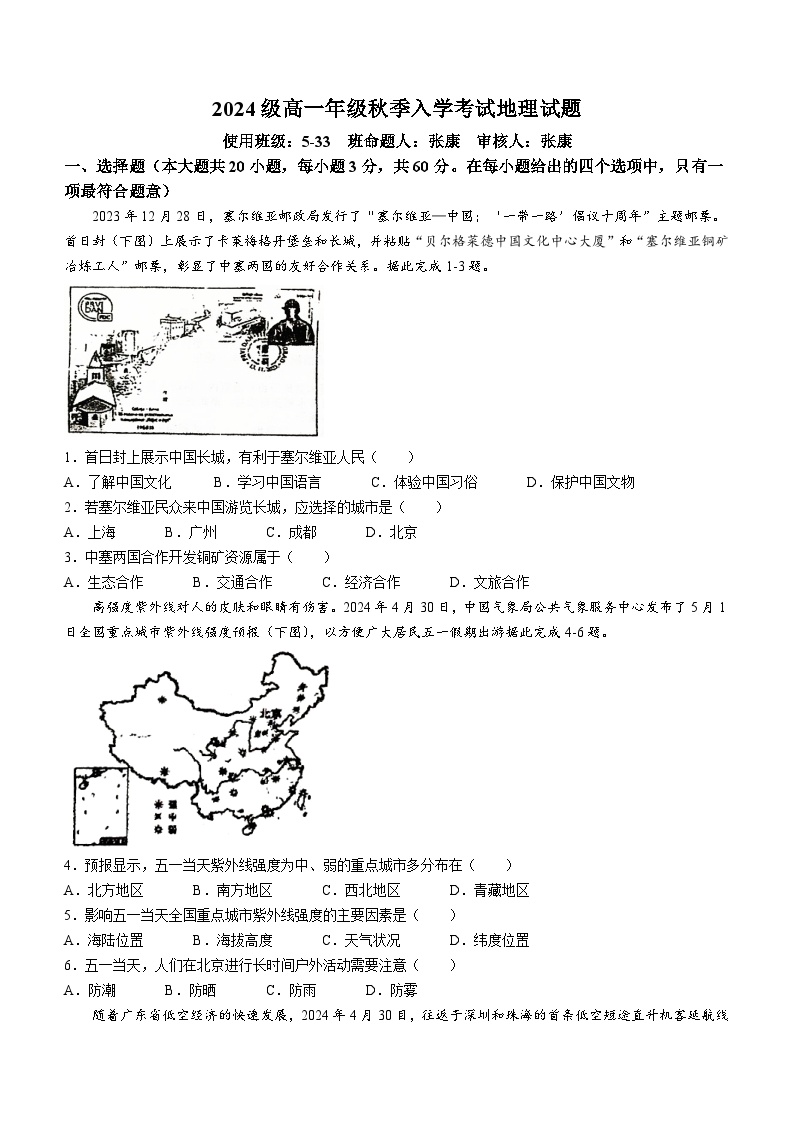 河北省文安县第一中学2024-2025学年高一上学期开学地理试题(无答案)