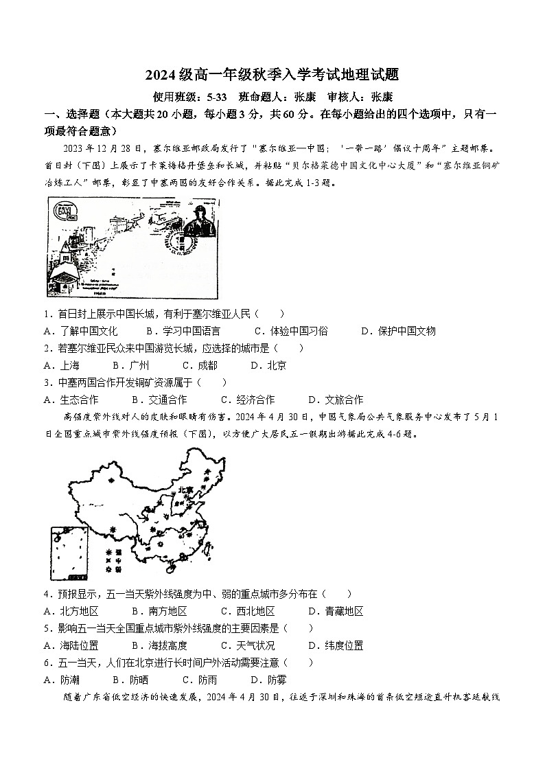 河北省文安县第一中学2024-2025学年高一上学期开学地理试题(无答案)01