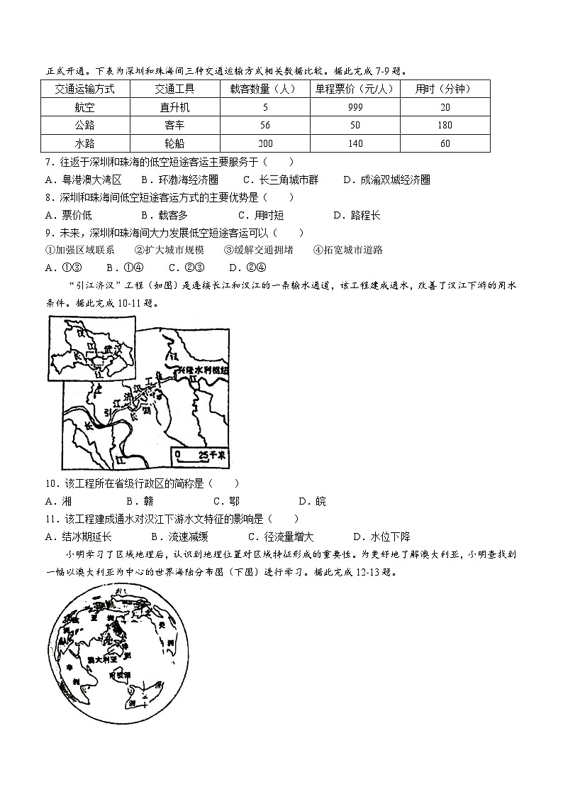 河北省文安县第一中学2024-2025学年高一上学期开学地理试题(无答案)02