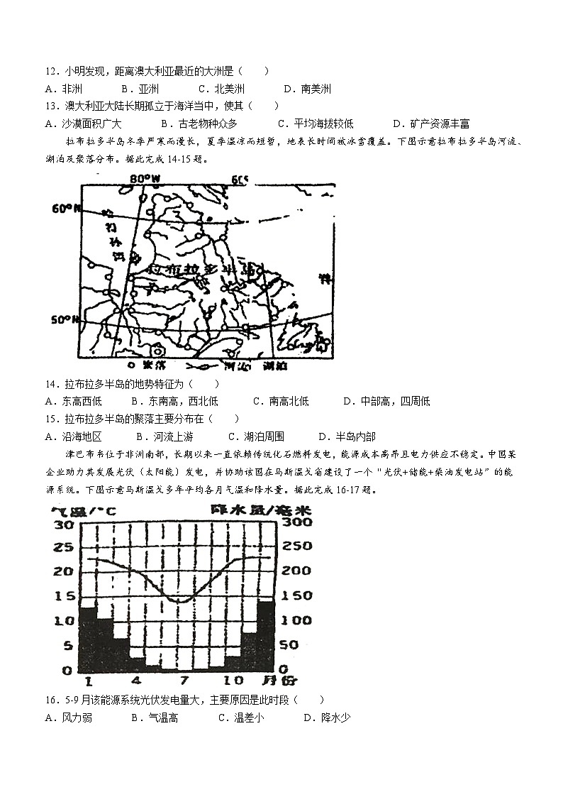 河北省文安县第一中学2024-2025学年高一上学期开学地理试题(无答案)03