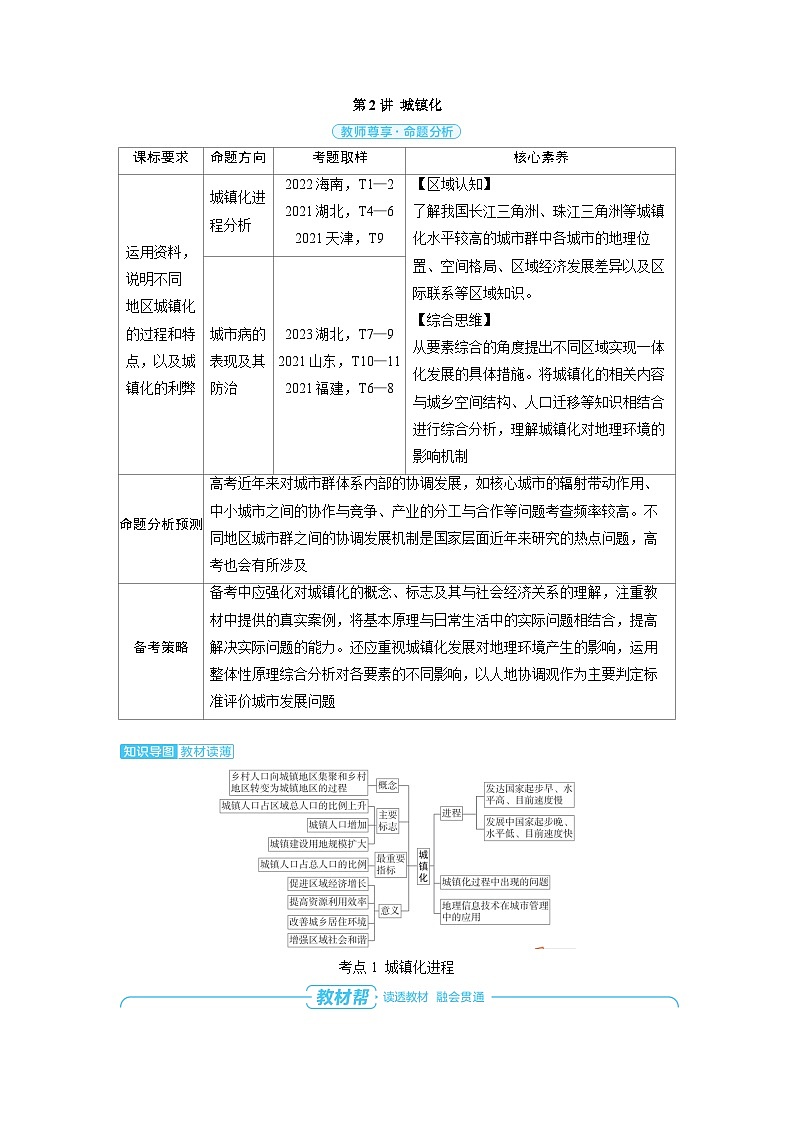 2025年高考地理精品教案第二部分人文地理第二章乡村和城镇第2讲城镇化01